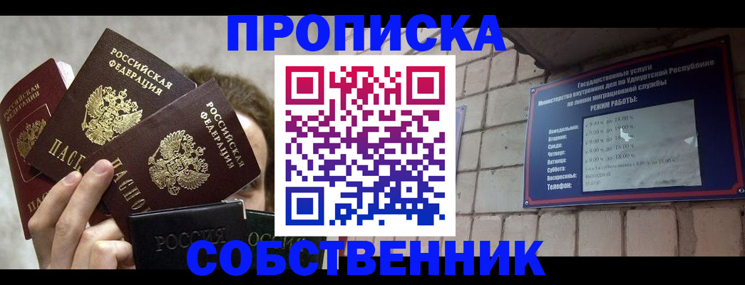 прописка регистрация в Слободской